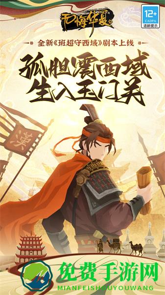 无悔华夏手游官方正版