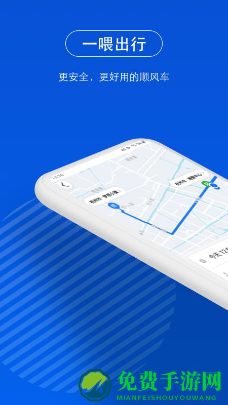 一喂顺风车官方下载