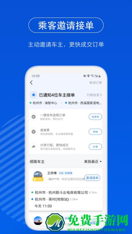 一喂顺风车app