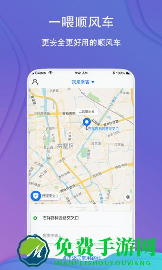 一喂顺风车app