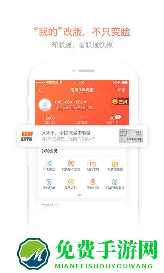 中国联通网上营业厅app