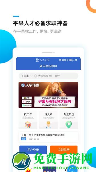 新平果招聘网app