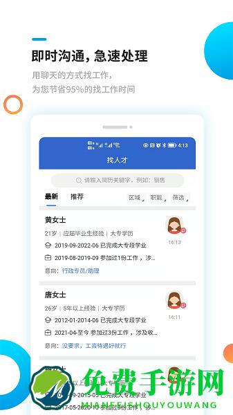 新平果招聘网app