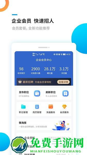 新平果招聘网app