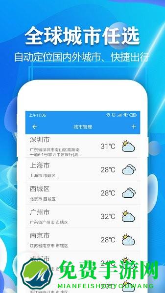 天气预报7天一周查询