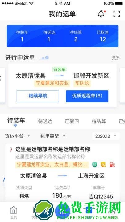 建龙快成司机app