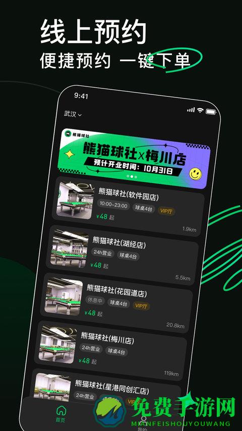 熊猫球社app