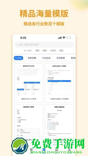 word文档管家app