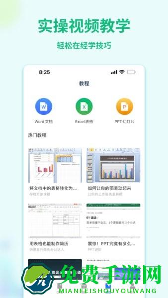 word文档管家app