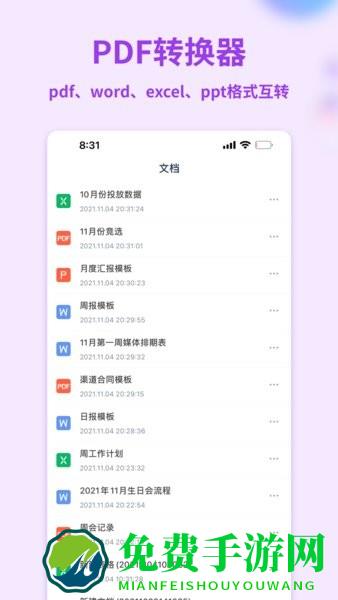 word文档管家app