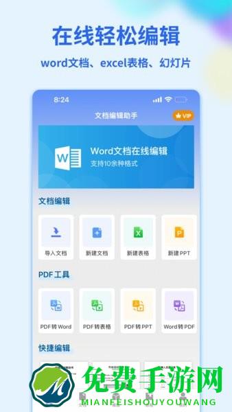 word文档管家app