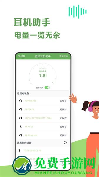 air蓝牙耳机助手手机版