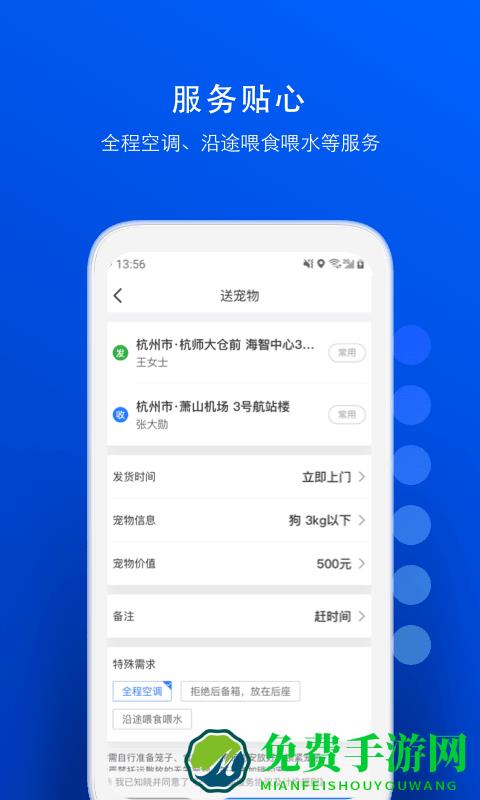 一喂宠物托运app