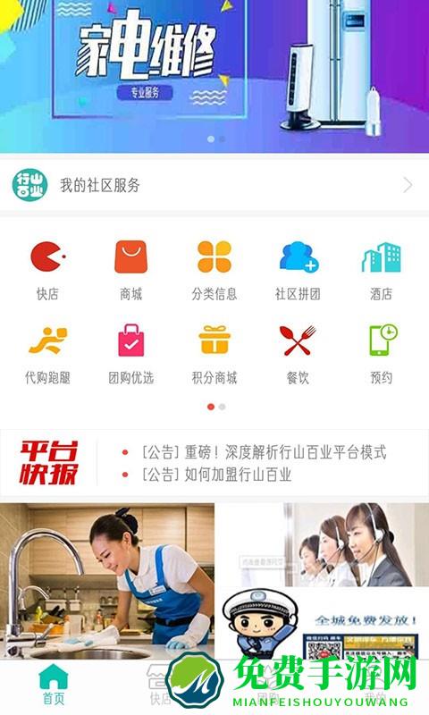 行山百业app