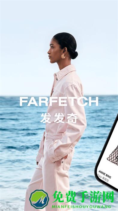 farfetch发发奇全球买手店集合平台