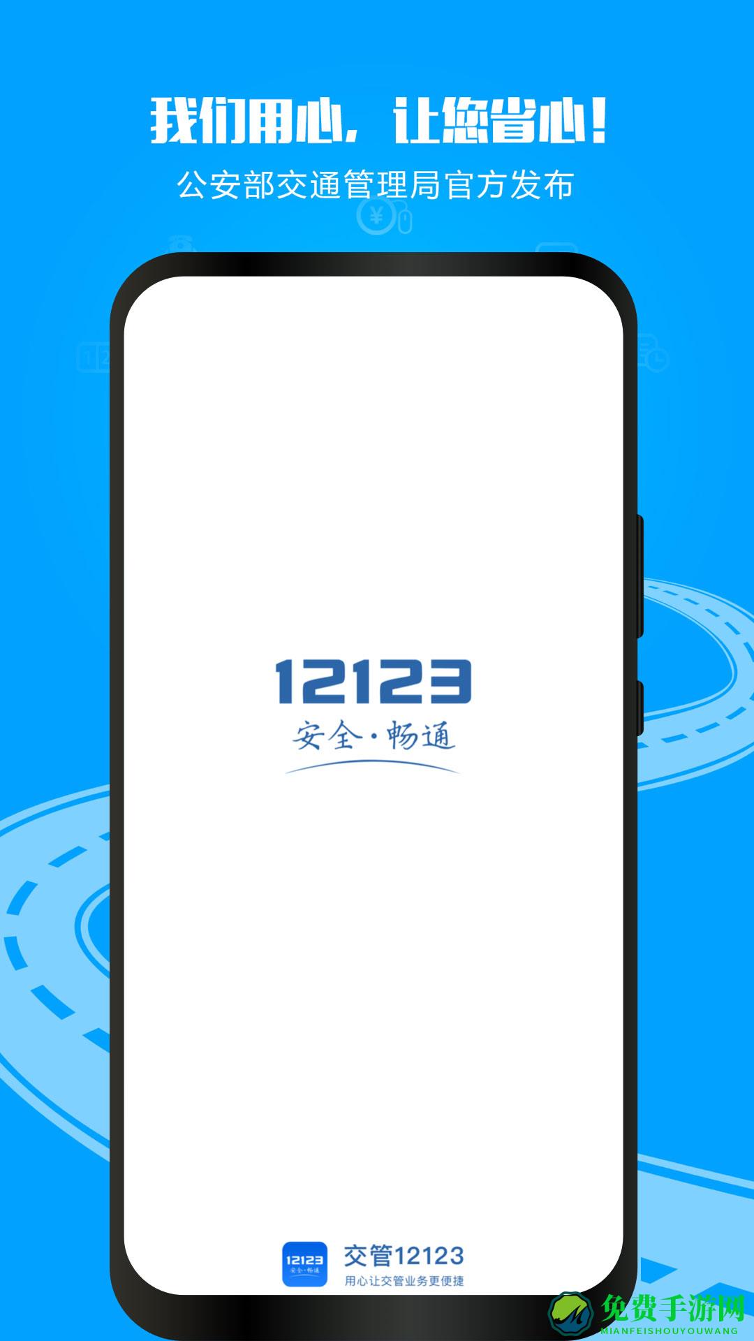 2024交管12123手机app