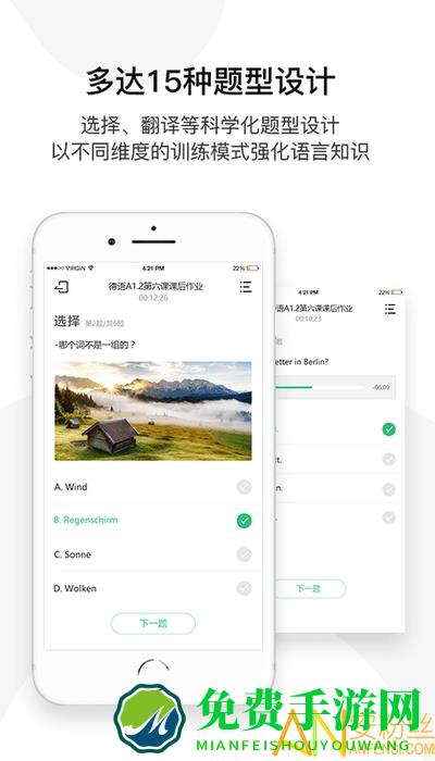 欧那小语种app