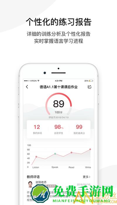 欧那小语种app