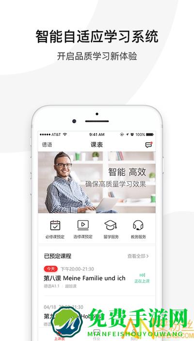 欧那小语种app