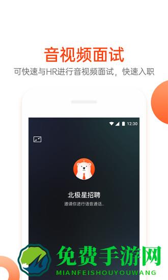 北极星招聘app