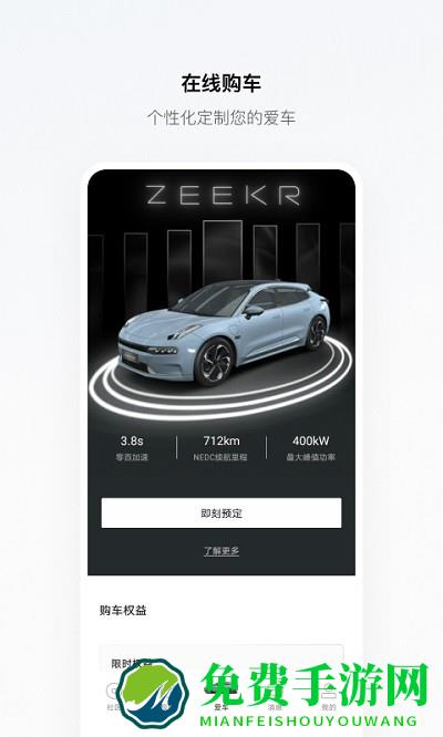 zeekr汽车官方版下载