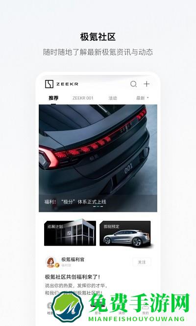 zeekr app(极氪)