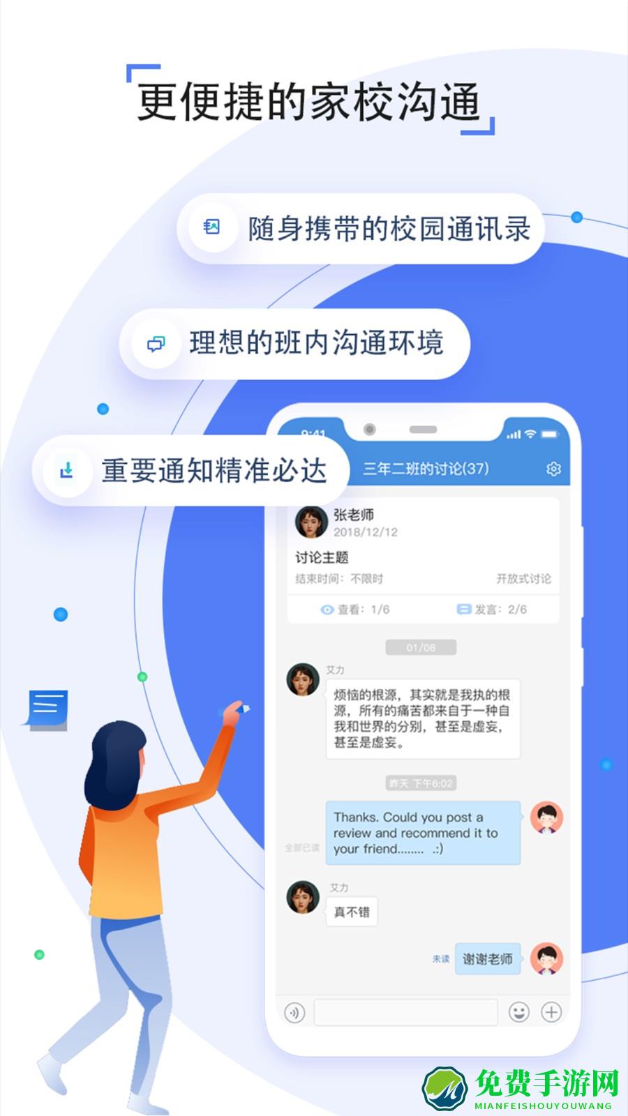 人人通空间吉教云app