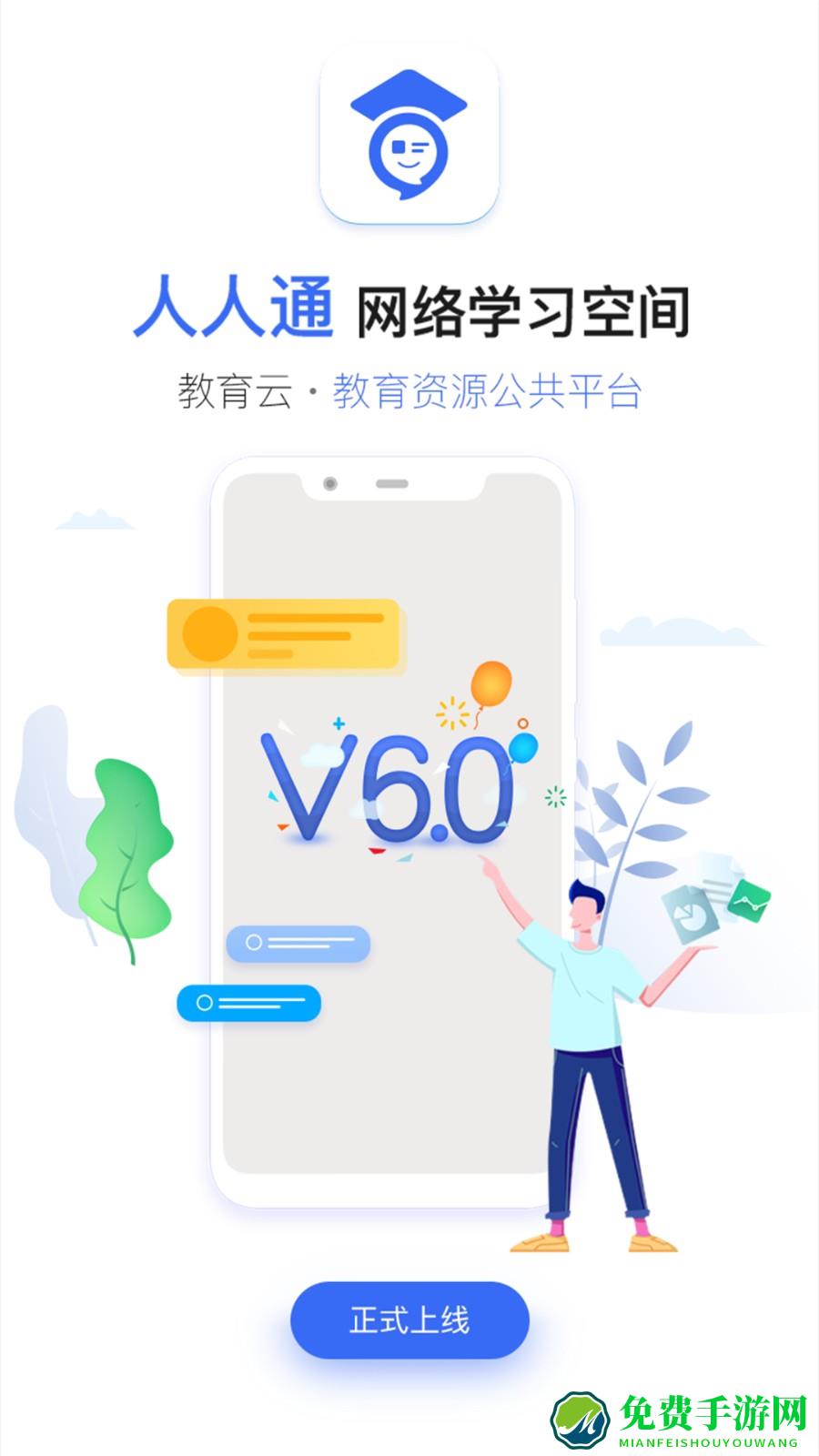 人人通空间吉教云app