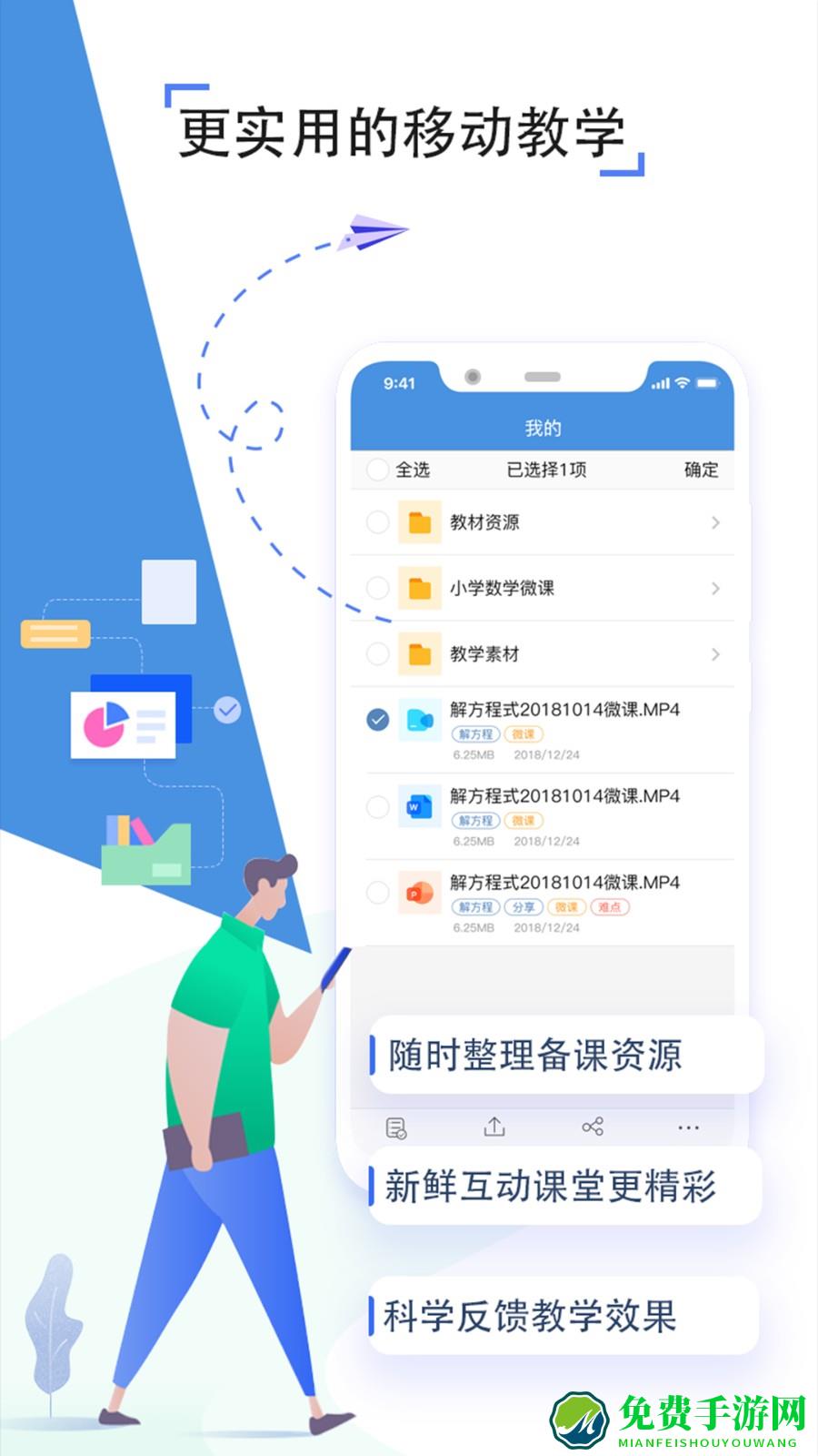 人人通空间吉教云app