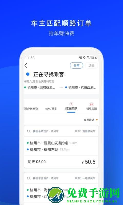 顺风车司机版app最新版