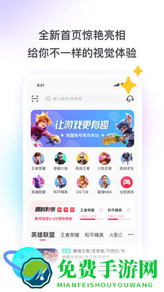 租号玩极速版app