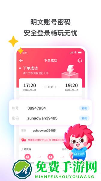 租号玩极速版app