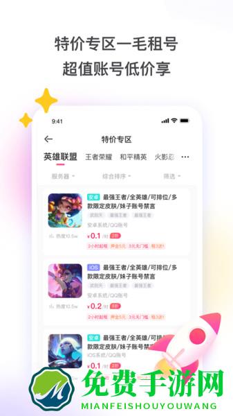 租号玩极速版app