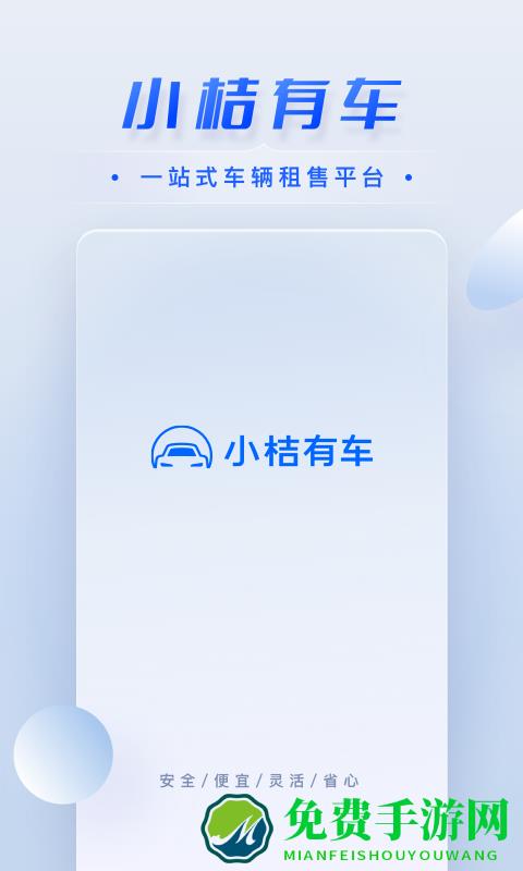 小桔有车(新能源租车买车)