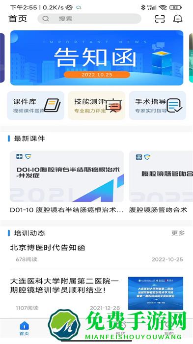 探腔管理端app