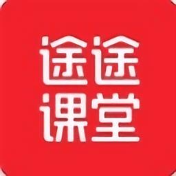 途途课堂直播课app