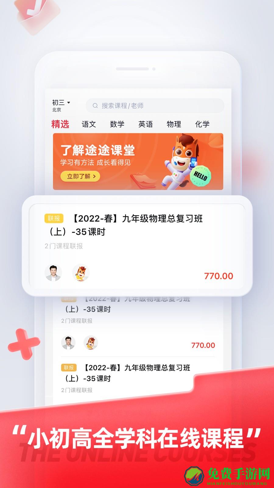 途途课堂直播课app