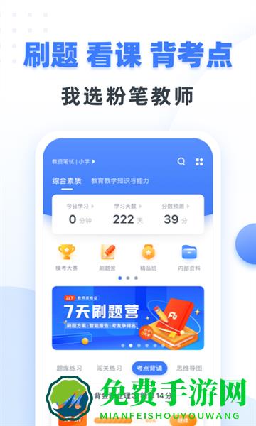 粉笔教师app最新版