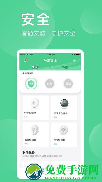 爱感全屋智能app