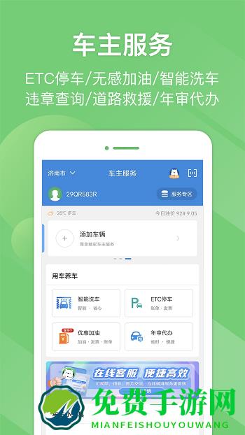 e高速app官方免费