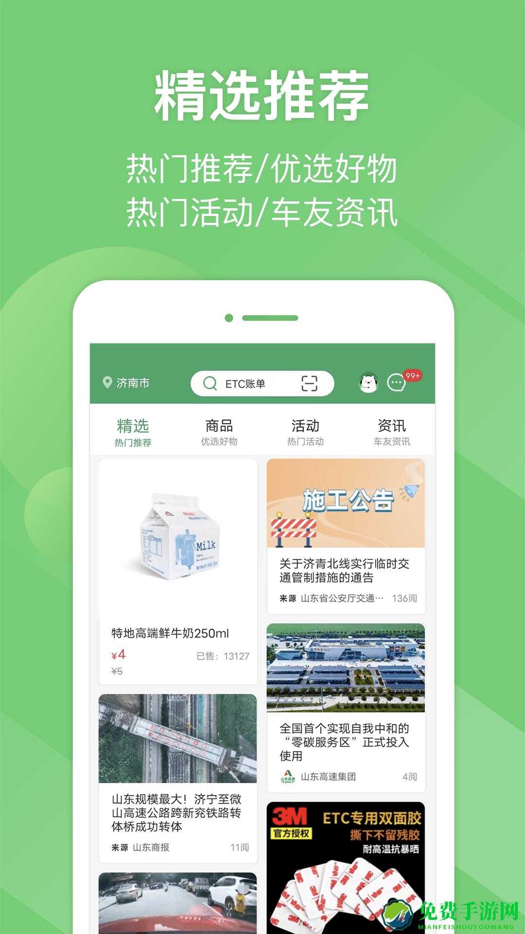 江苏e高速app