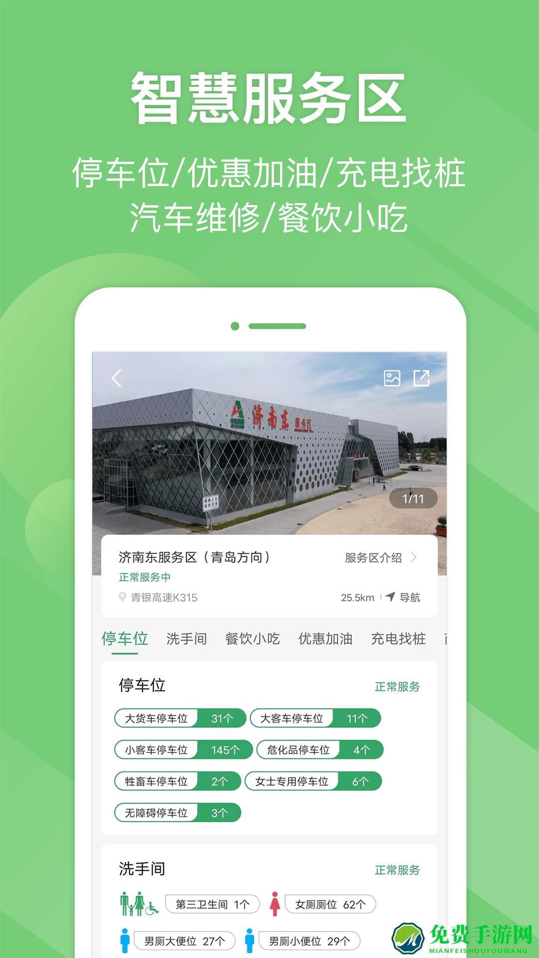 江苏e高速app