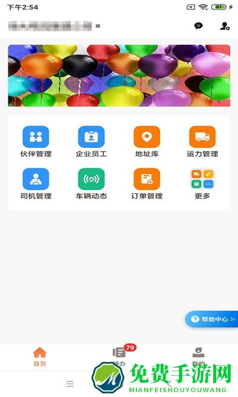 运脉物流云app(运脉云)