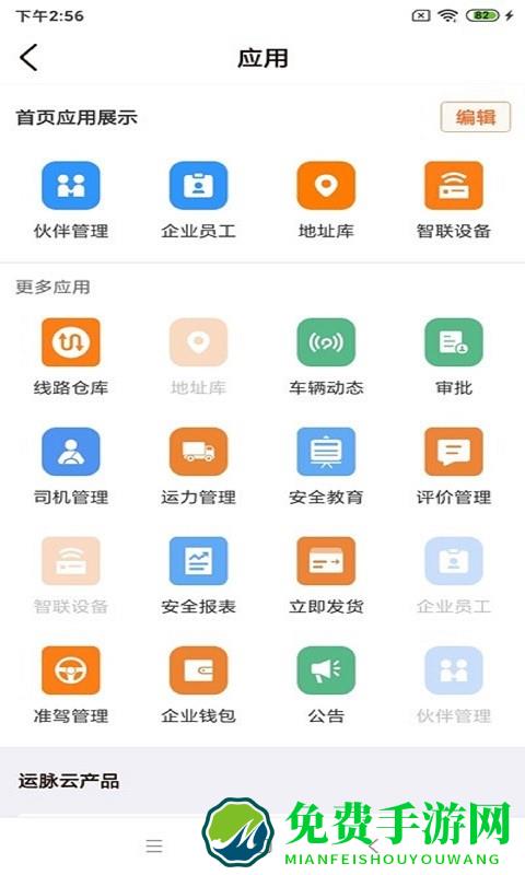 运脉物流云app(运脉云)