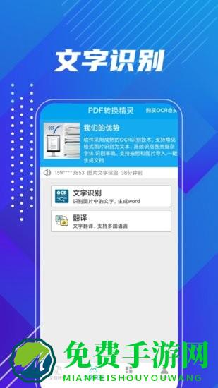 PDF转换精灵手机版