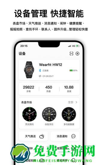 wearfitpro官方版下载