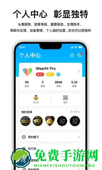 wearfitpro智能手表