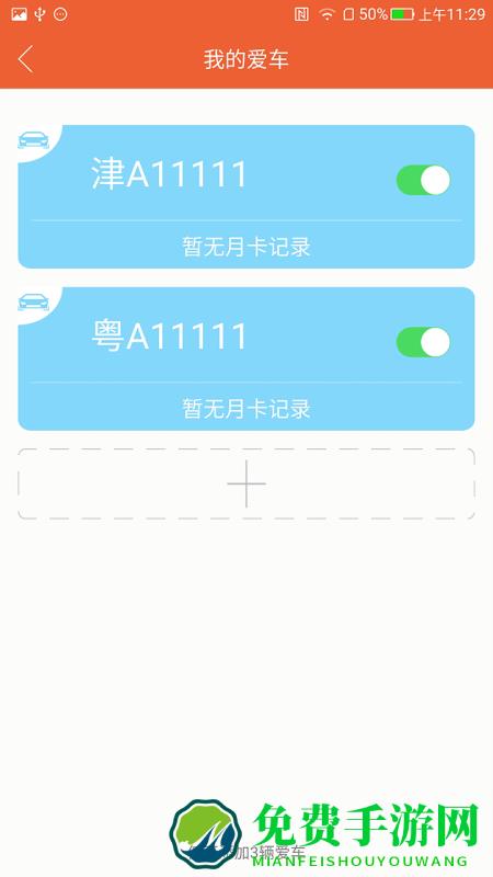 小猫停车app