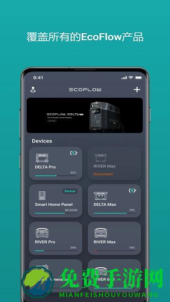 ecoflow官方版下载