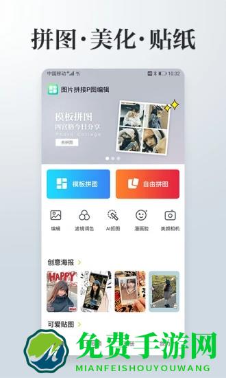 图片编辑拼图app(照片拼接P图编辑)